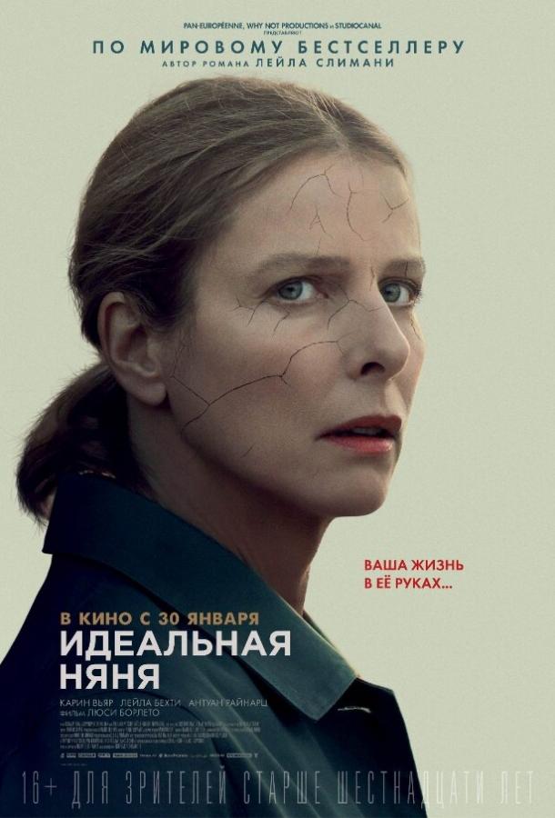Фильм Идеальная няня (2019) смотреть онлайн в HD качестве